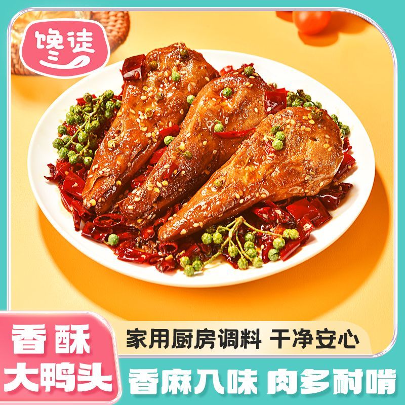 馋徒藤椒麻辣香酥88g大鸭头