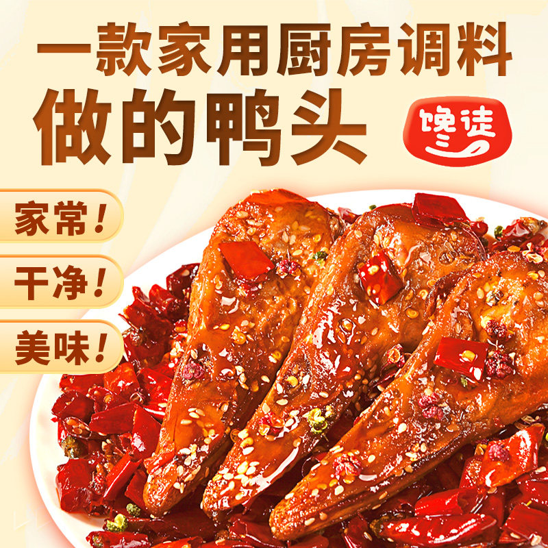 馋徒藤椒麻辣香酥88g大鸭头