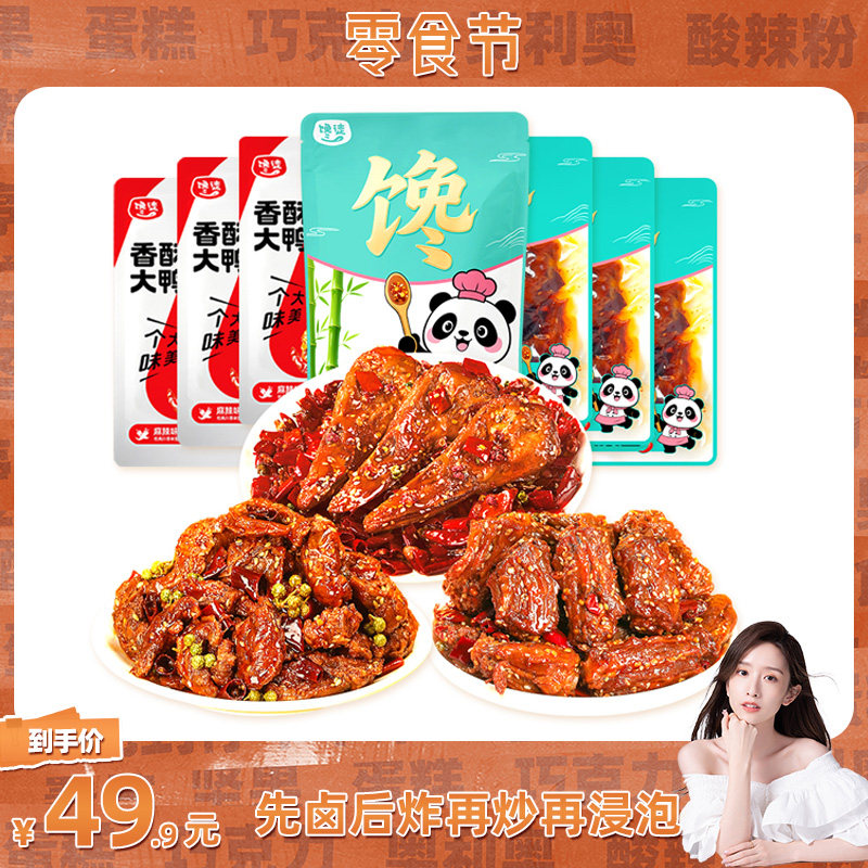 鸭肉组合664g麻辣藤椒卤味小吃鸭货追剧解馋零食