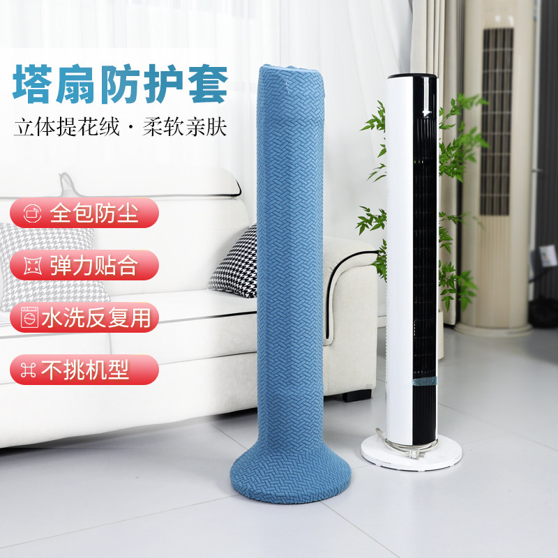 塔扇防尘罩立式电风扇罩