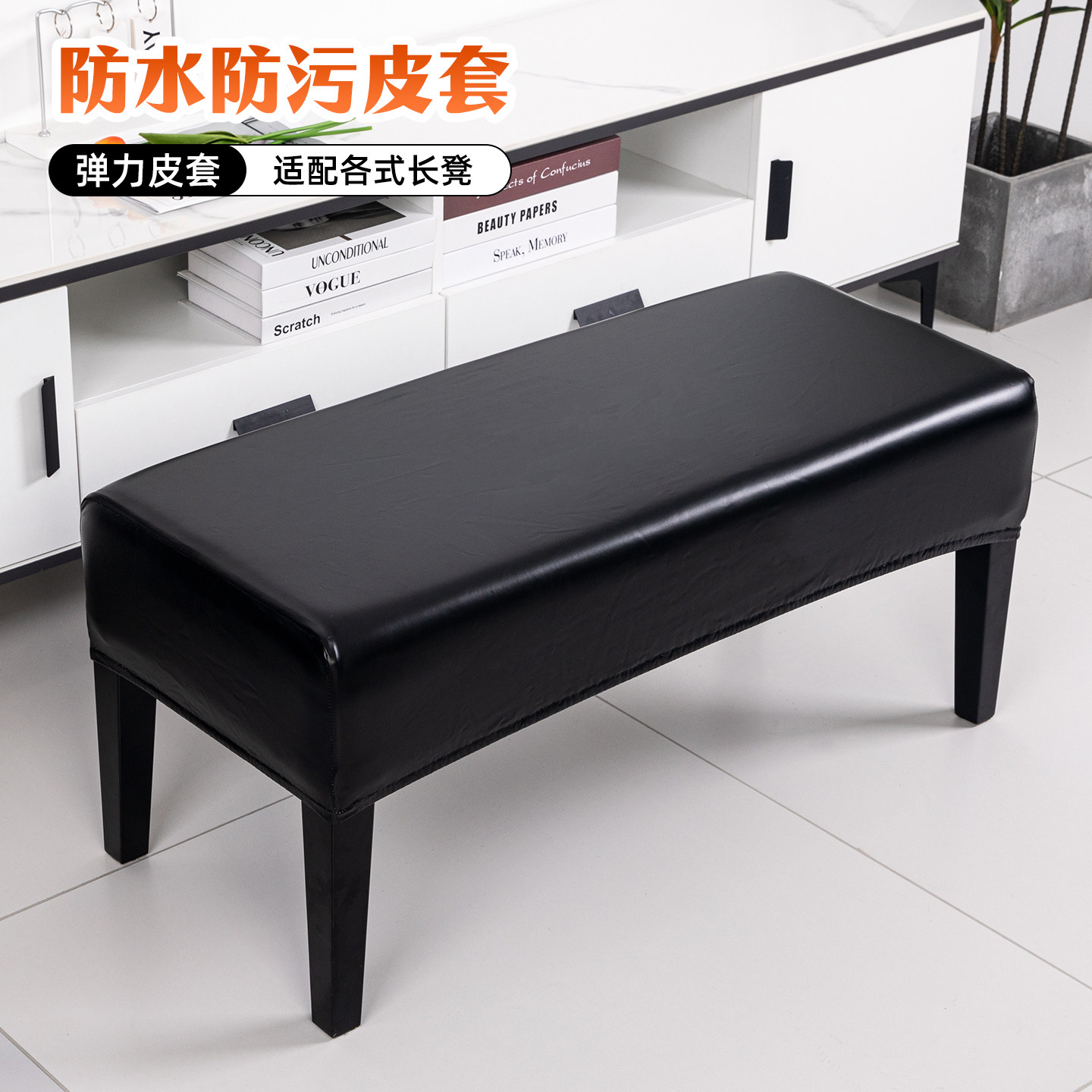 简约长方形PU防水防尘换鞋凳套图片