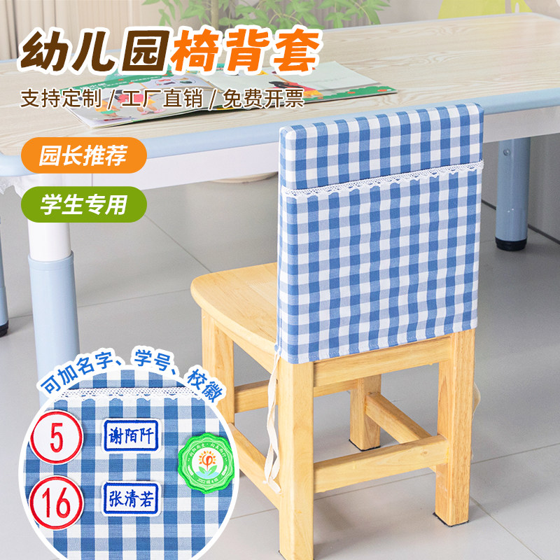 幼儿园椅背套罩儿童学习椅套幼儿园小学生专用椅子靠背套罩收纳袋