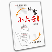 亻 中国传统文化推荐 山·家小六壬解决高清彩色版 首页精选