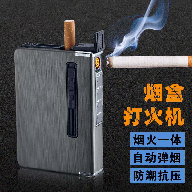 8支装充电烟盒带一体便携自动弹烟个性创意士刻字香菸盒