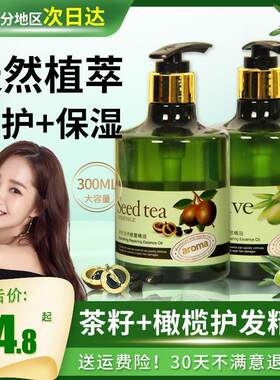 橄榄茶籽护发油女孩孕妇糙可用改善用头发毛精专女人FWJ香发油正