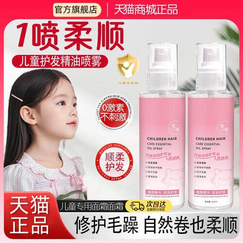 护发精油喷雾女孩头发防毛躁补水柔顺滑神器专用持久留香免洗