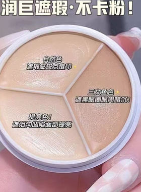 爆款uyz遮瑕三色遮暇膏遮盖斑点脸部痘印痘坑黑眼圈修饰暗沉肤