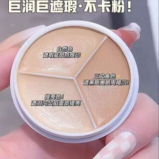 爆款uyz遮瑕三色遮暇膏遮盖斑点脸部痘印痘坑黑眼圈修饰暗沉肤