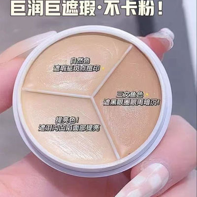 爆款uyz遮瑕三色遮暇膏遮盖斑点脸部痘印痘坑黑眼圈修饰暗沉肤
