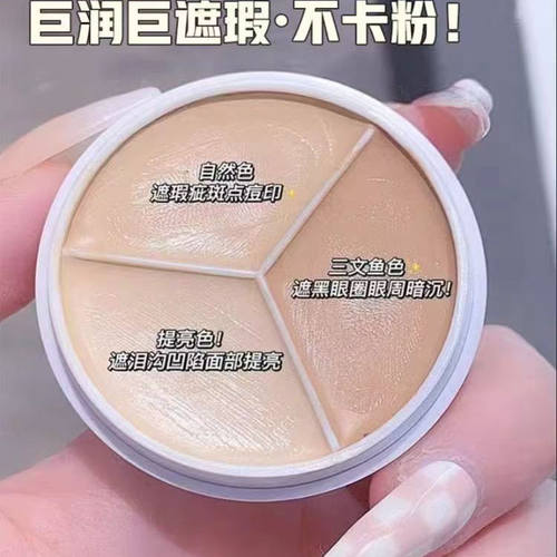 爆款uyz遮瑕三色遮暇膏遮盖斑点脸部痘印痘坑黑眼圈修饰暗沉肤
