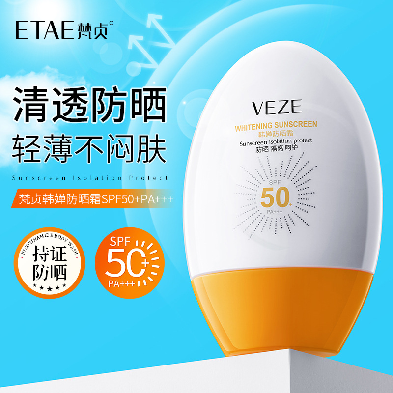 法国霜50倍防紫外线排行榜第一名正牌隔离三合一防水防汗