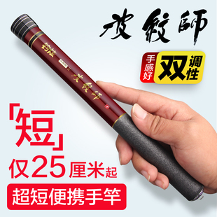 珍溪流竿迷你伸缩鱼竿收超硬超轻小手V竿19调28 便携超短节鱼竿袖