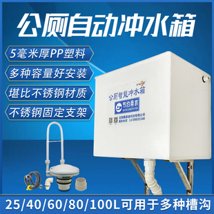 环卫公厕自动冲水箱加厚PP塑料材质E落水胆壁挂公共厕所定时冲水