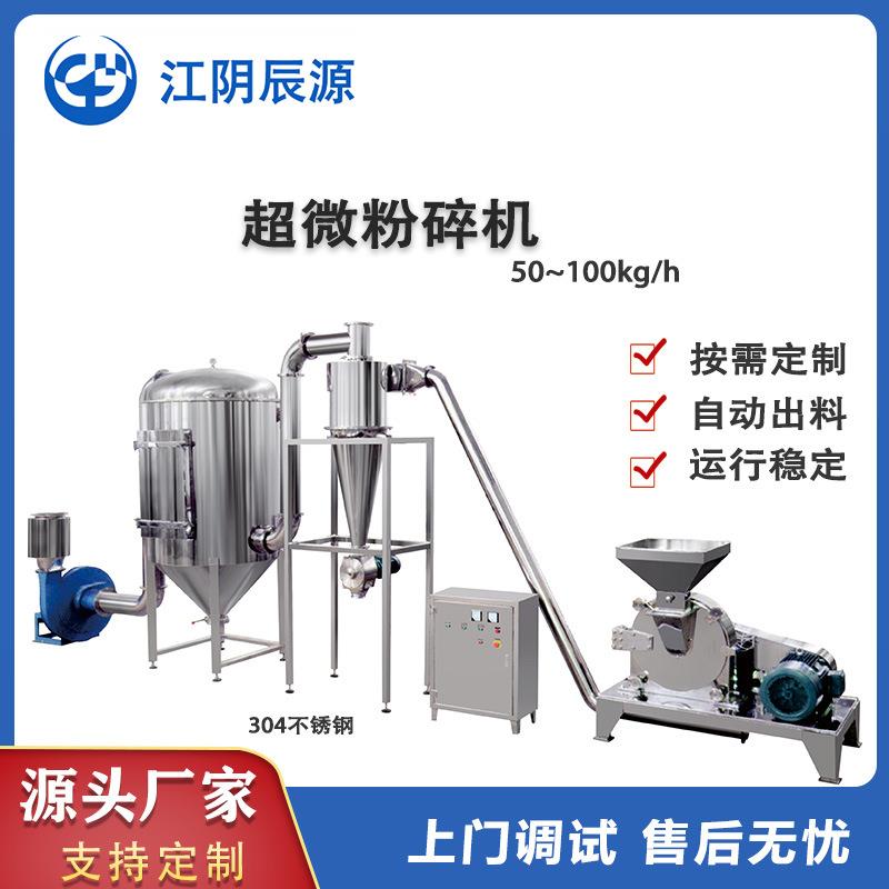 源头厂家直销气流式超微粉碎机中药粉碎机实验室超微粉碎机
