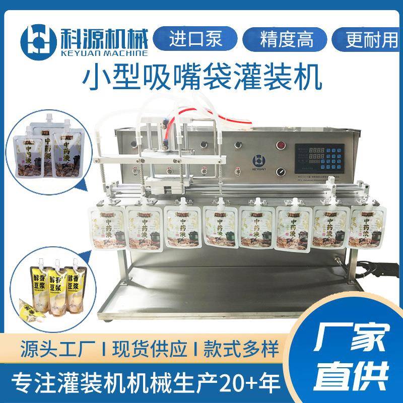 中药果汁豆浆小型吸嘴袋液体定量灌装机饮料鲜奶半自动袋装罐装机