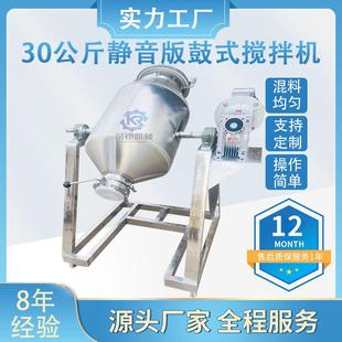 搅拌机不锈钢粉状调味料搅拌机酵母粉十三香搅拌机 30公斤鼓式