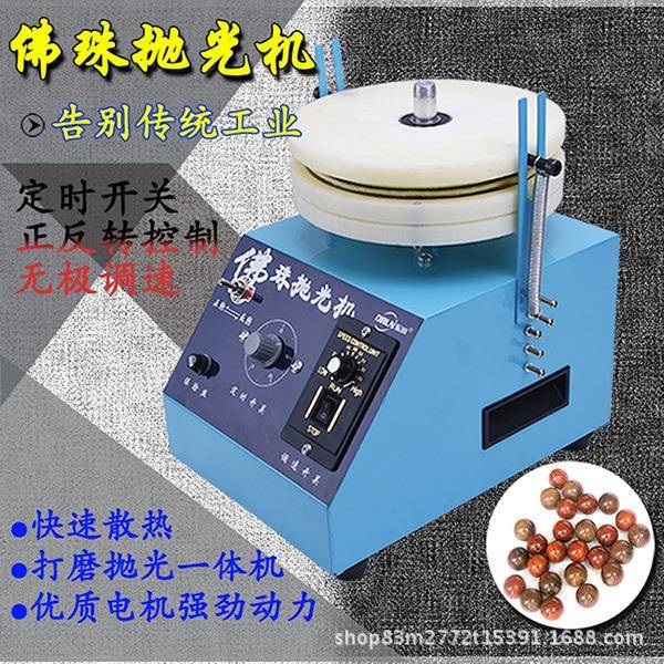 经典款佛珠抛光机菩提打磨机打磨抛光包浆一体机手动抛光机盘珠机