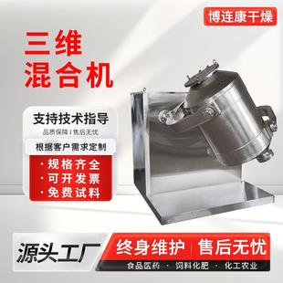 小型搅拌机冲剂预混料混合机设备 供应乳酸菌三维混合机不锈钢立式