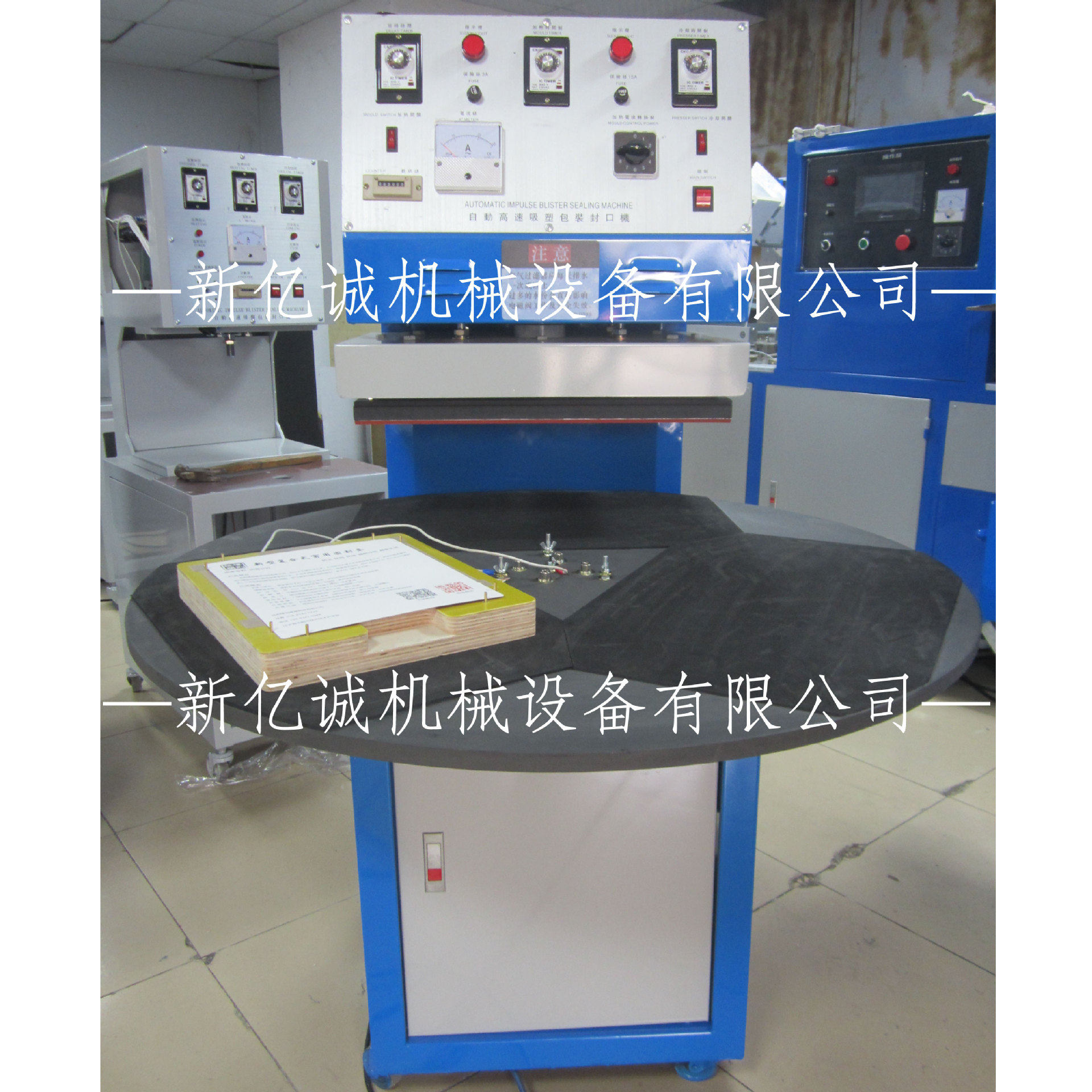 高速圆盘电池/挂钩/筷子/饰品/灯饰吸塑彩卡变频热压封口粘合机