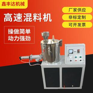 厂家定制 小型粉体混合变频实验室化妆品专用不锈钢高速混料