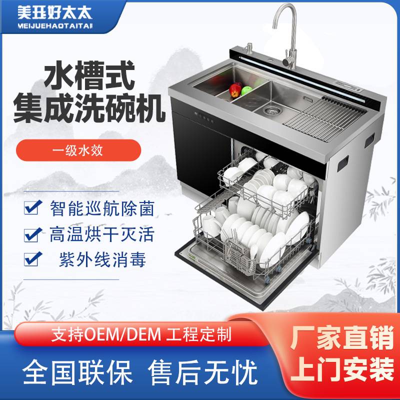 集成水槽洗碗机一体不锈钢嵌入式超声波集成水槽洗碗机