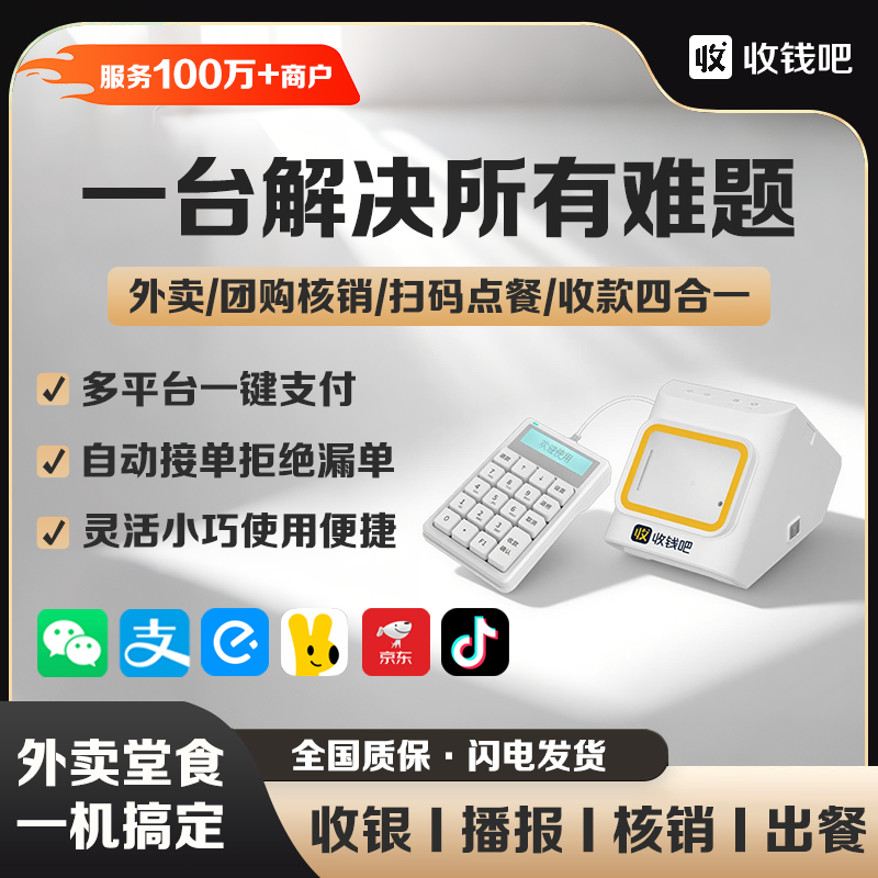 美团饿了么京东外卖4G全自动接单团购核销打印出餐宝收钱语音播报音响微信支付宝收款热敏餐饮打印出餐一体机