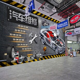 汽车维修店壁纸美容修车广告牌3D墙面装饰壁画修理汽修厂背景墙纸