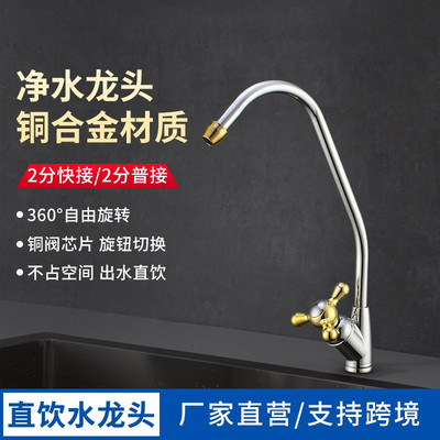 贝西茶室金色厨房铜合金净水龙头2分快接普接双进水360度旋转直饮