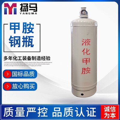 【厂家供应】40L液化甲胺钢瓶 40L液氨 液氯钢瓶 欢迎订购