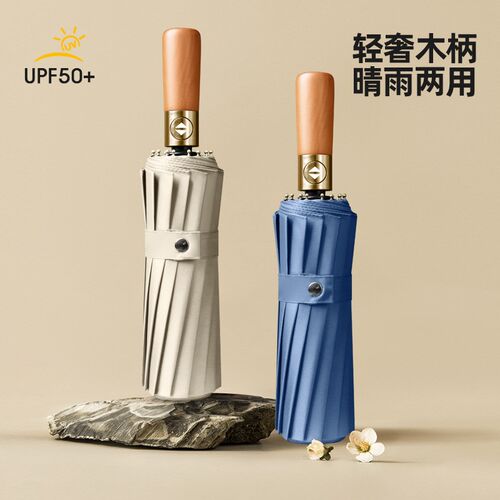 16骨全自动男士商务折叠伞黑胶防晒广告伞印LOGO复古木柄三折雨伞