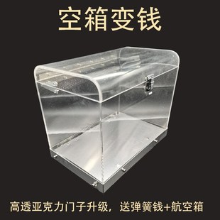 魔术道具 空箱变钱 元旦年会出钱箱邓男子钞票 变钱道具 白纸变钱