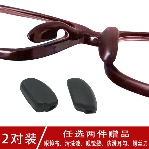 儿童眼镜鼻托套倒插式硅胶鼻垫板材全框软胶插孔套入式鼻梁垫配件