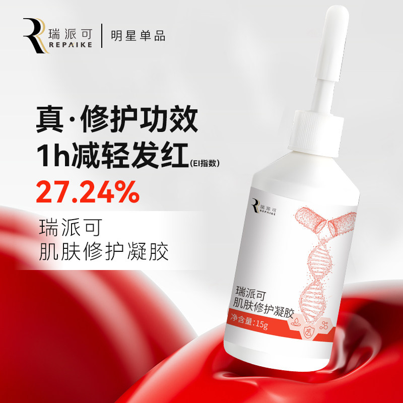 瑞派可肌肤修护凝胶院线护肤品图片