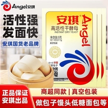 安琪5g高活性干酵母粉家用耐高糖烘焙包子馒头面包高糖专用发酵粉