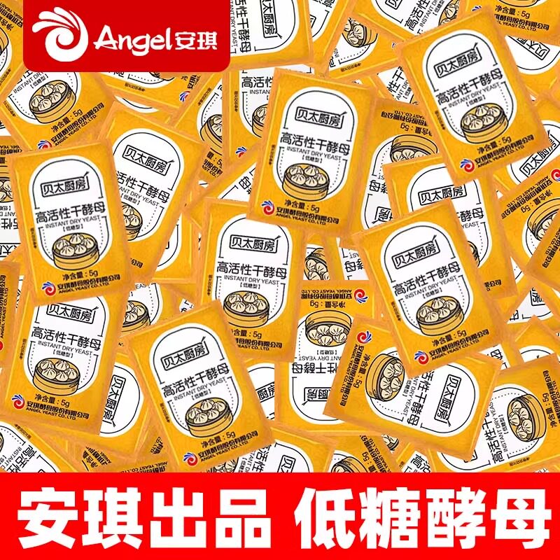 安琪出品贝太酵母粉家用尝鲜5g官方蒸馒头包子专用高活性发酵粉