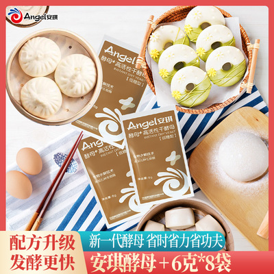 安琪酵母+高活性干酵母粉家用包子馒头低糖面包发面发酵粉6g*8袋