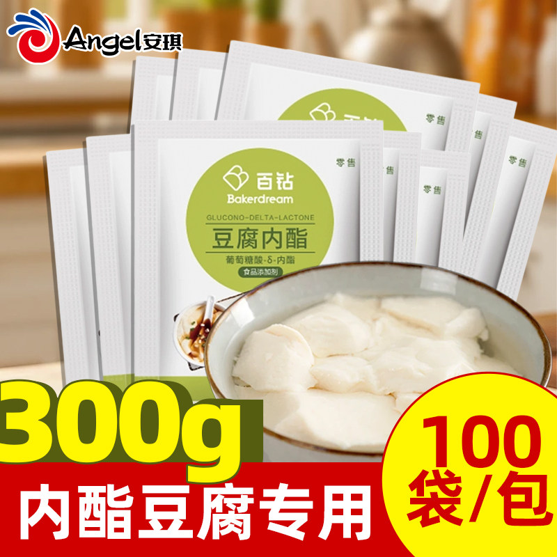 安琪内酯粉葡萄糖酸内脂做豆腐王专用粉卤水豆腐脑百钻内酯粉家用
