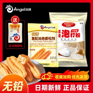 安琪泡打粉家用快速復(fù)配膨松劑包子饅頭油條膨松劑不含鉛烘焙原料