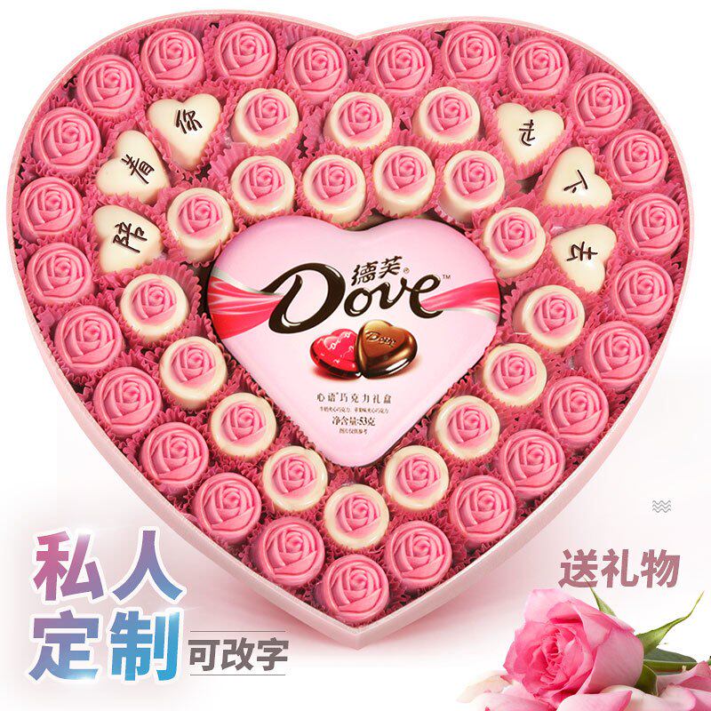 德芙巧克力礼盒装diy创意手工刻字定制生日情人节表白礼物送女友