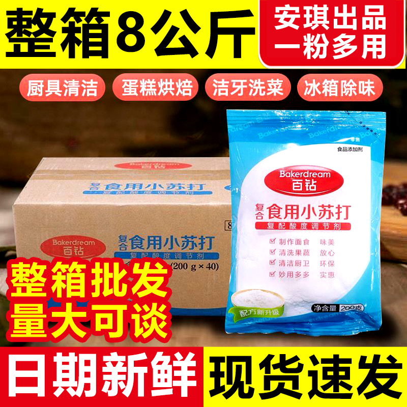 安琪百钻复合食用小苏打粉200g商用清洁去污食品级烘焙食用碱实惠