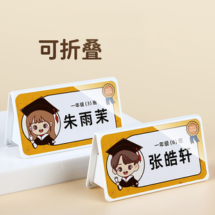 一年级姓名牌定制桌牌防摔小学生名字牌可折叠立牌台卡展示牌桌面纸质新生名字卡席位牌三角座位牌会议牌席卡