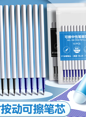 ST头按动式热可擦笔芯晶蓝色3-5年级小学生用黑魔力檫笔芯葫芦头