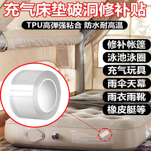 气垫床修补贴充气床垫橡皮艇雨衣补漏贴TPU补丁贴修复气