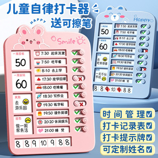 儿童自律打卡器小学生每日学习计划表暑假打卡提示牌记录表时间管理器学习自律神器记录板打卡板初中生日历
