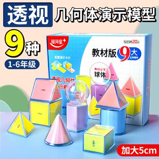 几何模型立体小学初中几何演示器高中数学框架教具体积表面积学具