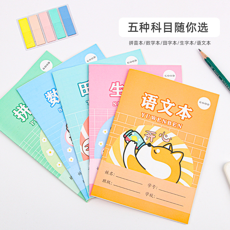 36k卡通封面作业本语文数学拼音生字田字本小学生儿童可爱练字本