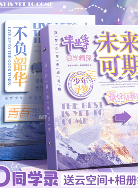 2026年同学录小学生六年级2024新款高颜值活页本毕业纪念册女生男生通讯录高级感ins风初中生ing风小众不撞款