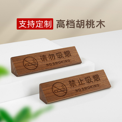 实木雕刻禁止吸烟台牌禁止拍照提