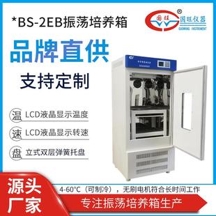 2EB双层振荡培养箱震荡器全温制冷振荡摇床立式 数显恒温培养摇
