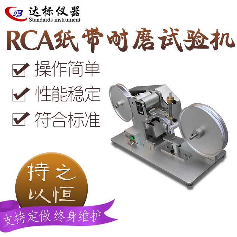 RCA纸带耐磨试验机纸袋摩擦实验仪电镀烤漆表面涂装磨耗测试仪